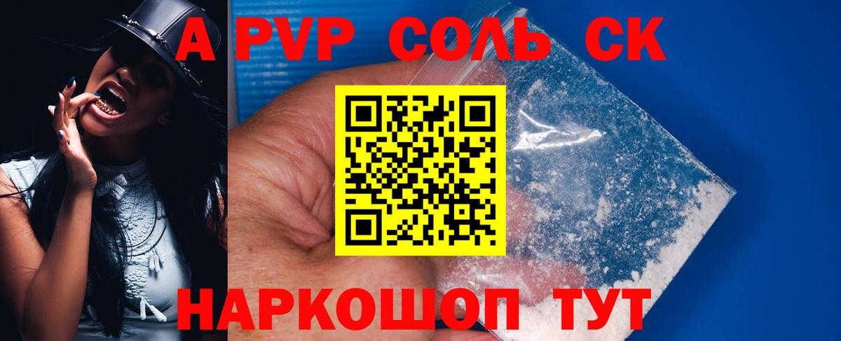 APVP Соль  А ПВП  Моздок  Вход с VPN  Alpha-PVP крисы CK 