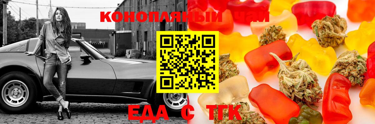 Еда ТГК конопля  Вход с VPN  Моздок 
