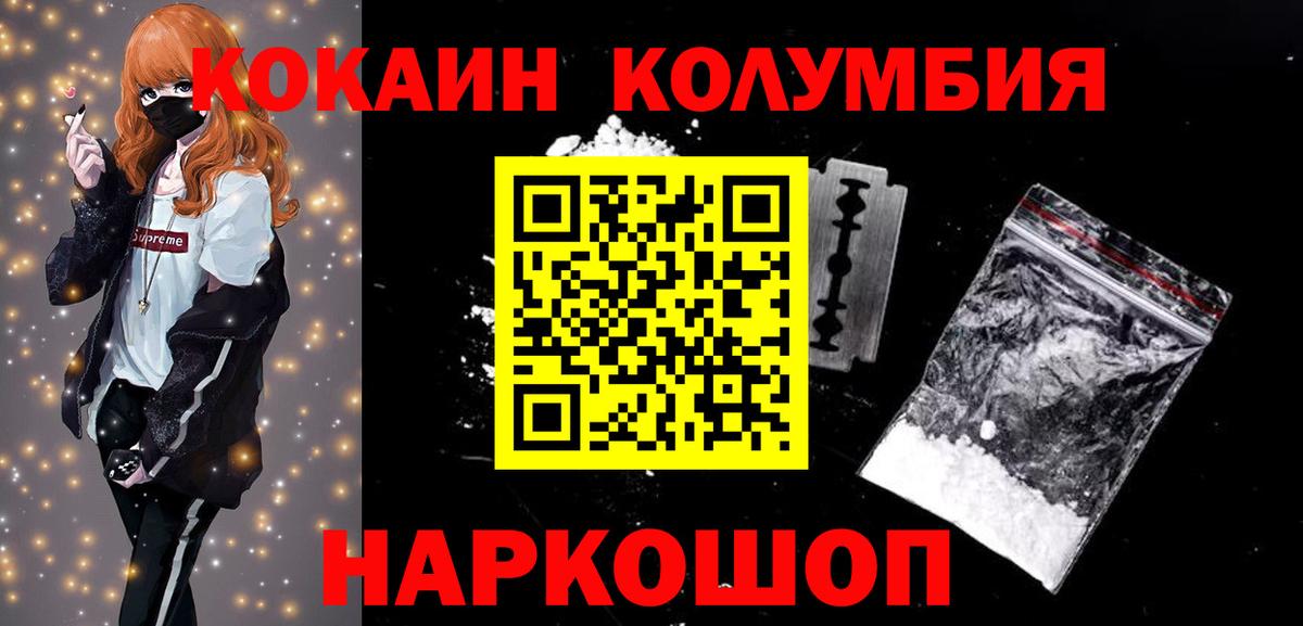 COCAIN Колумбийский Моздок