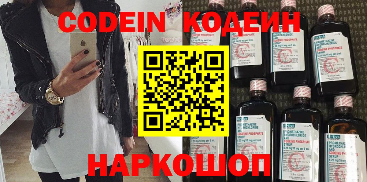 Кодеиновый сироп Lean напиток Lean (лин)  Вход с VPN  Моздок 