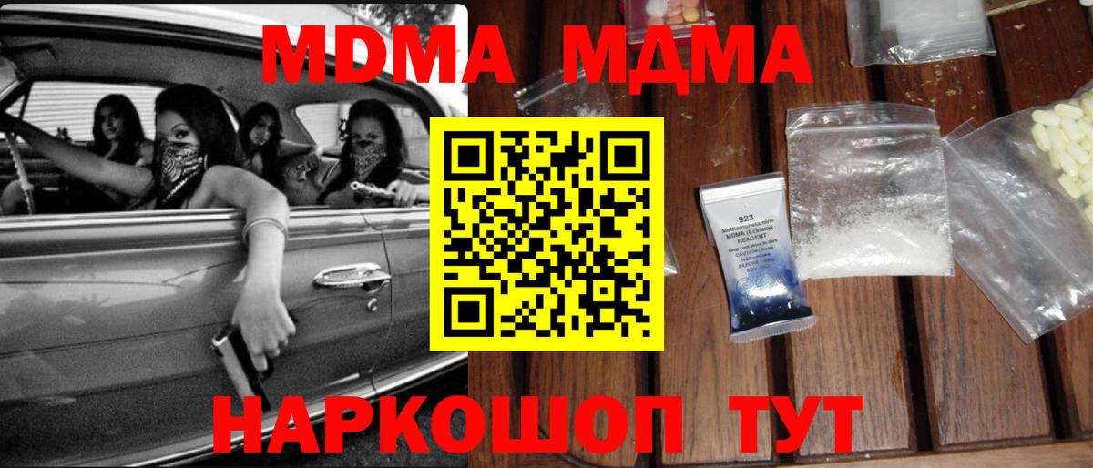 Моздок  МДМА Molly  MDMA Molly  MDMA  Вход с VPN 