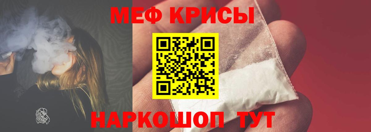 Меф мяу мяу мука Моздок