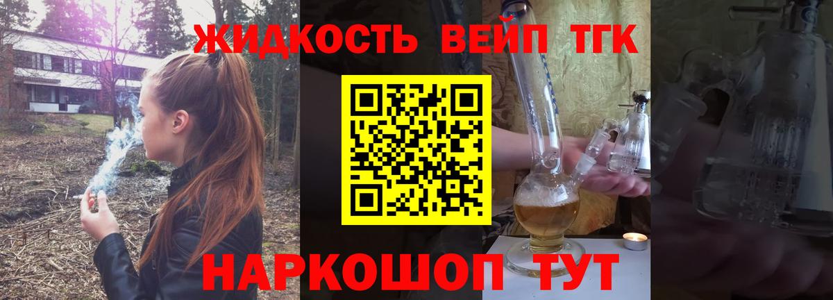 ТГК вейп Моздок